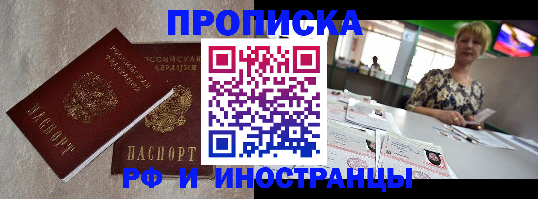 временная регистрация купить в Красноуральске