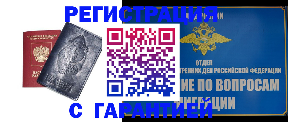 временная регистрация недорого в Красноуральске